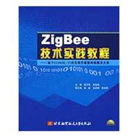 [M]Zig Bee技术实践教程(内附光盘1张)-9787811245127
