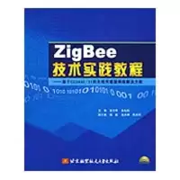 [M]Zig Bee技术实践教程(内附光盘1张)-9787811245127