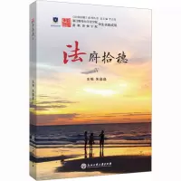 法府拾穗 4