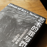 艺术的罪与罚 从陀思妥耶夫斯基到科波拉