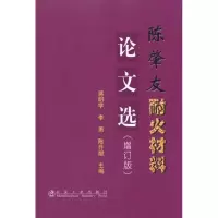 [M]陈肇友耐火材料论文选(增订版)-9787502453794