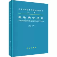 感染病学名词