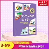 巴巴和他的孩子们