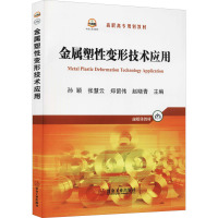金属塑性变形技术应用