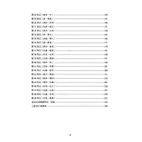 国际中文教育中文水平等级标准词汇速记速练手册(3级)
