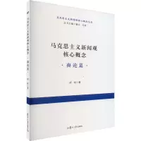马克思主义新闻观核心概念 舆论篇