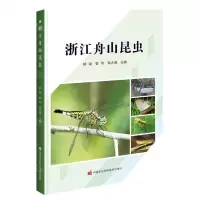 [N]浙江舟山昆虫-9787511658456