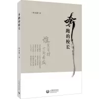奔跑的校长