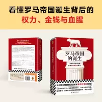 罗马帝国的诞生