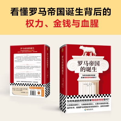 罗马帝国的诞生
