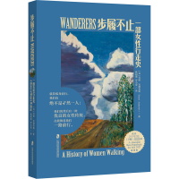 步履不止——一部女性行走史
