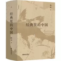 经典里的中国(全新修订版)