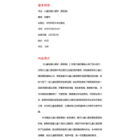 儿童发展心理学(第四版)