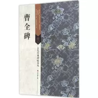 曹全碑