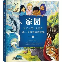家园