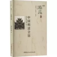 中国明清会馆