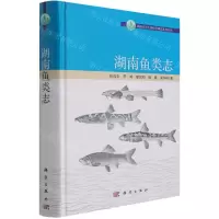 [N]湖南鱼类志(精)/湖南水生生物科学研究系列丛书-9787030677419