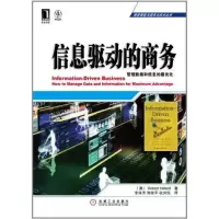 [M]信息驱动的商务:管理数据和信息的最优化-9787111356134