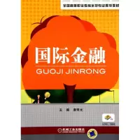 [M]国际金融-9787111364399