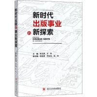 新时代出版事业的新探索