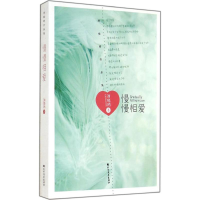 [M]慢慢相爱-9787531733072