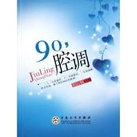 [M]90,腔调-9787530659878