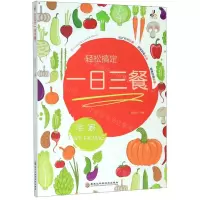 [N]轻松搞定一日三餐-9787571904548