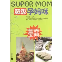 [M]超级孕妈咪-9787549600410