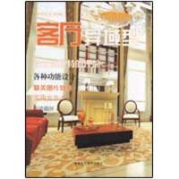 [M]客厅异域型-9787533534301