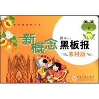 [M]新概念黑板报农村版-9787530650745