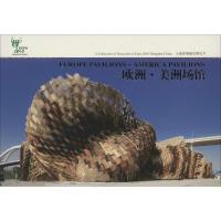 [M]上海世博建筑明信片-9787547802489