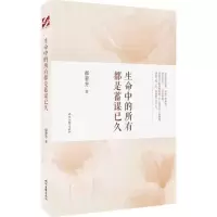 生命中的所有都是蓄谋已久