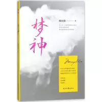梦神