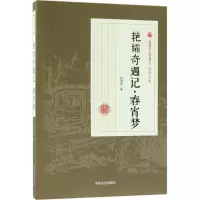 艳孀奇遇记·春宵梦
