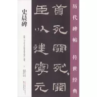 史晨碑
