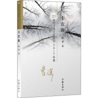 卡农曲