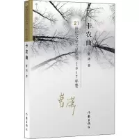 卡农曲