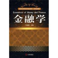 [M]金融学(高职高专)-9787806849019