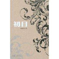 [M]初日-9787506354899