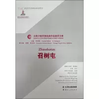 召树屯