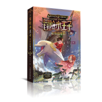 奇特的男孩/冒险小王子