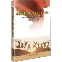 农业科研院所团队建设研究与探索