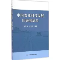 [M]中国农业科技发展-9787511619112