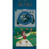 [M](0-4岁)白雪公主 2合1著名小童话-9787802018839