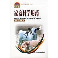 [M]家畜科学用药/新农村建设实用技术丛书-9787802331235