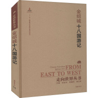 十八国游记