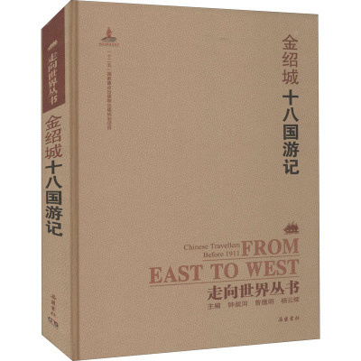 十八国游记