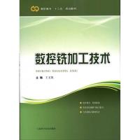 [M]数控铣加工技术-9787547808290