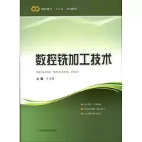 [M]数控铣加工技术-9787547808290