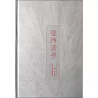 经纬滇书